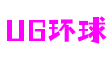 山东省济南市UG环球赛车游戏开发有限公司